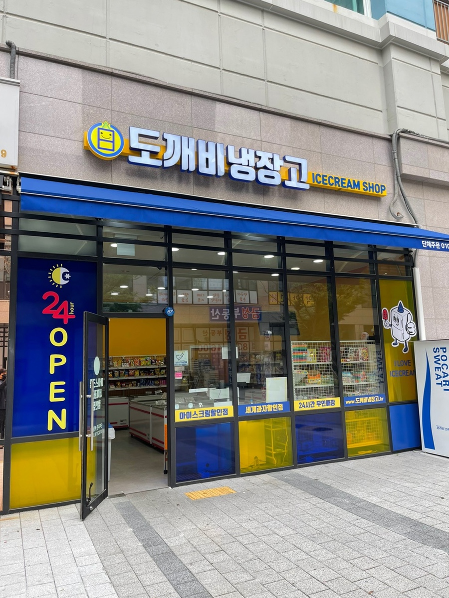 도깨비야채과일 이미지
