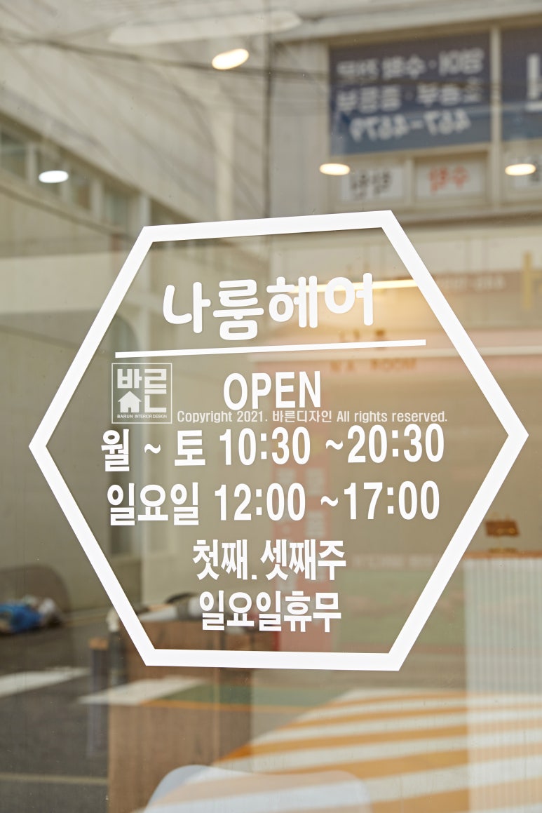 나룸헤어 이미지