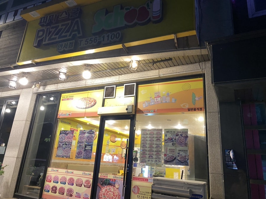 피자스쿨천안 이미지