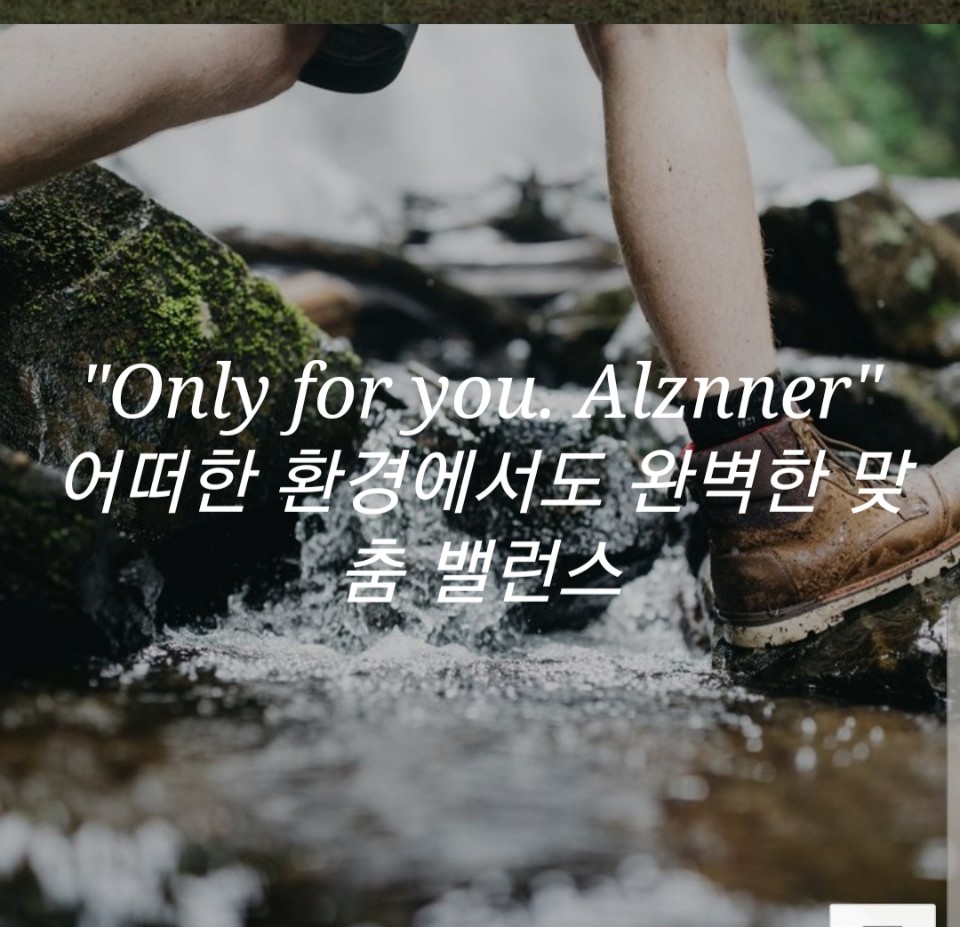 알즈너 명품발 대리점 이미지