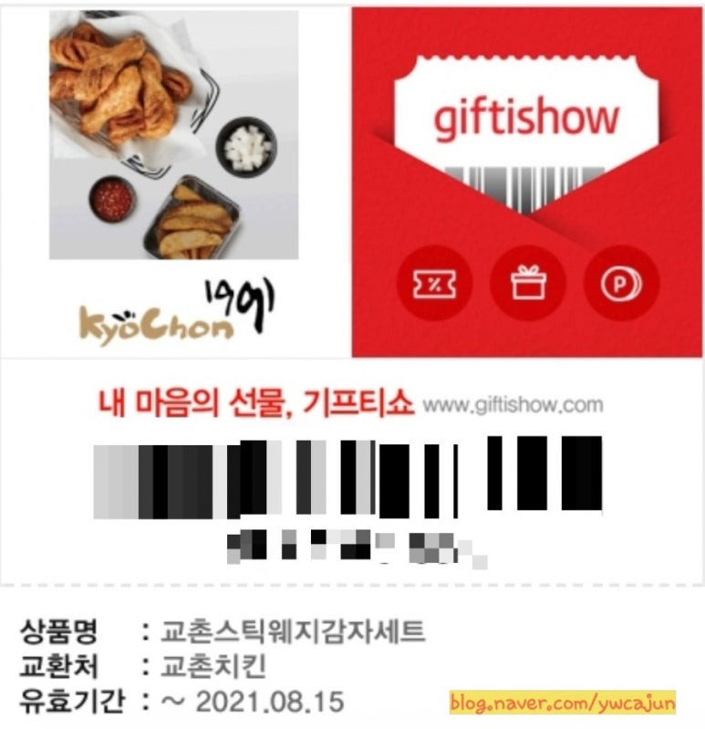 교촌치킨대방점 이미지