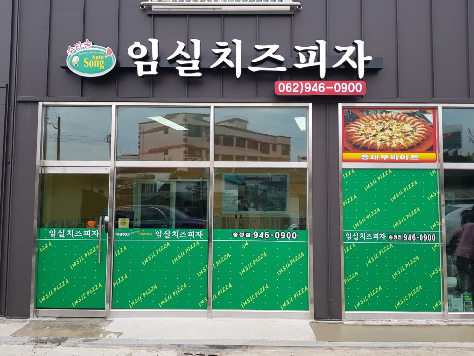 수타송임실치즈피자 이미지