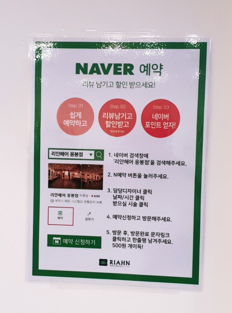 리안헤어응봉점 이미지