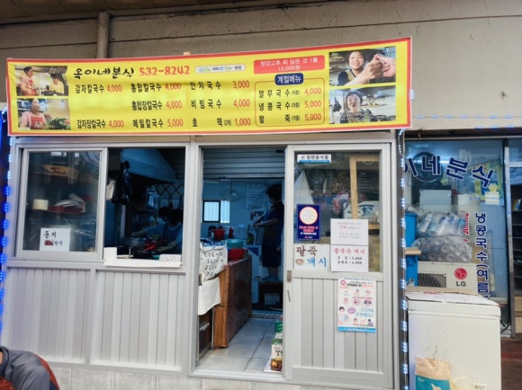 옥이네분식 이미지