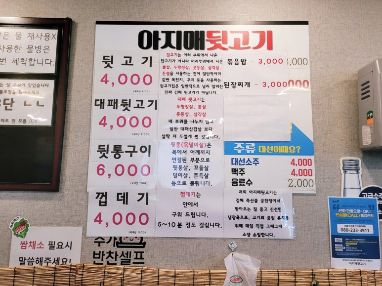 아지매뒷고기 이미지