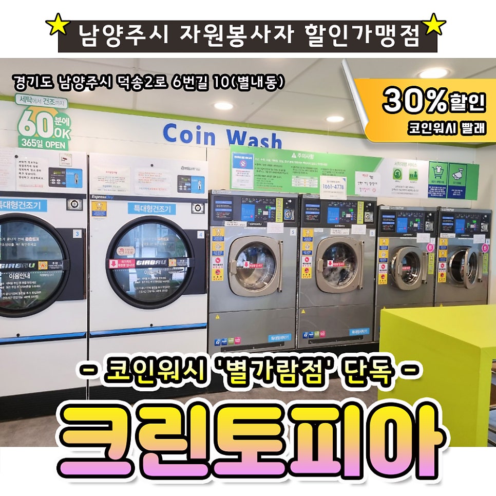 크린토피아코인워시남양주 이미지