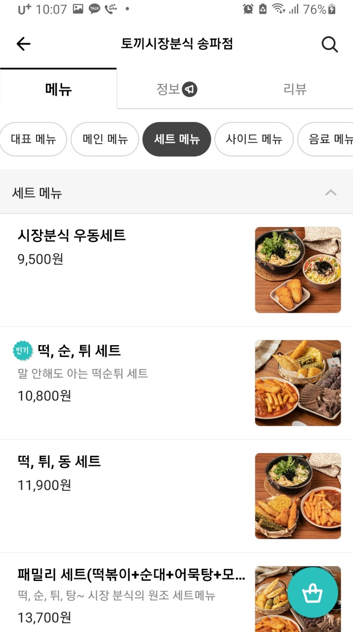 시장분식 이미지