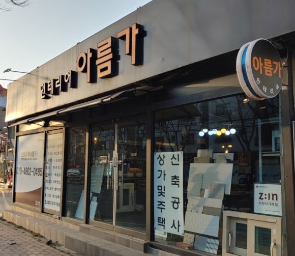인테리어아름가 이미지