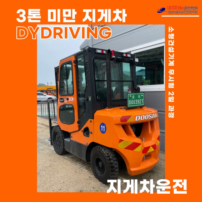 강릉중장비학원 이미지