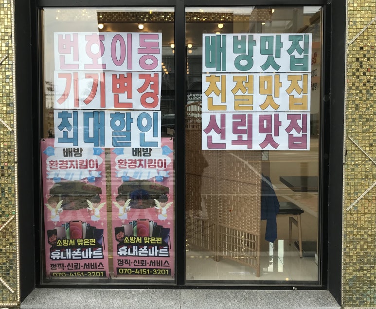 휴대폰마트배방 이미지