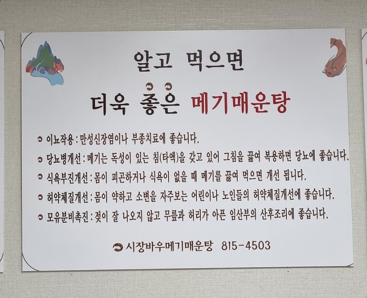 시장바우메기매운탕 이미지