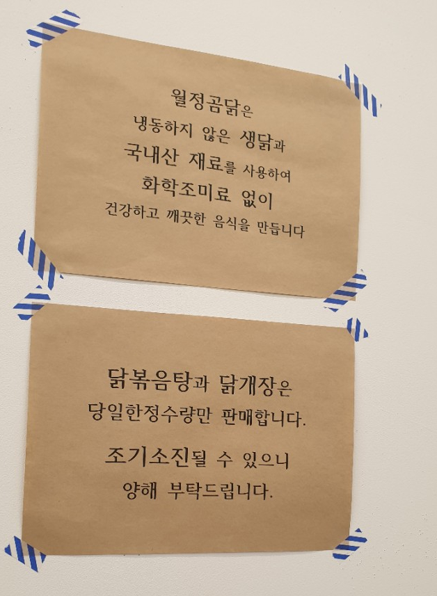월정곰닭 이미지