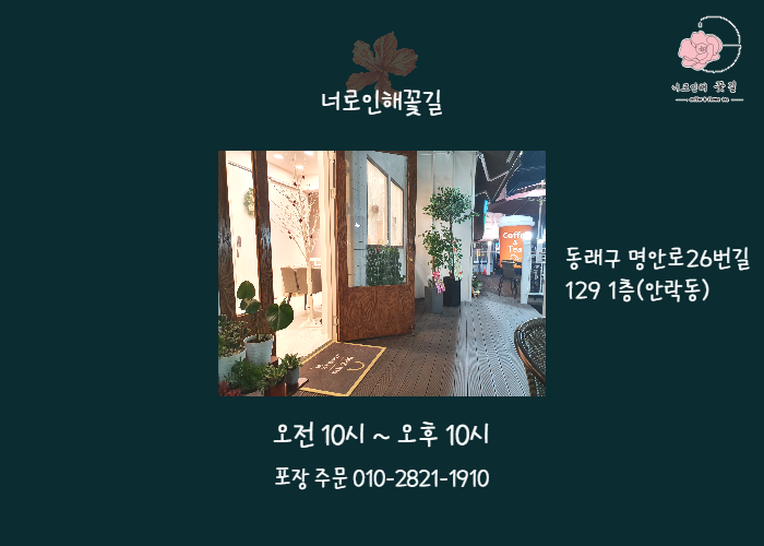 너로인해 꽃길 이미지