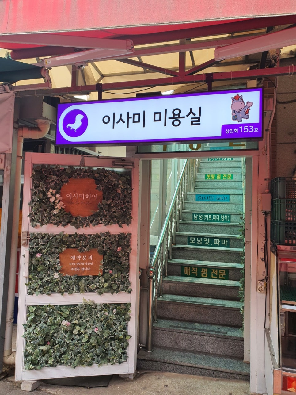 이사미헤어 이미지