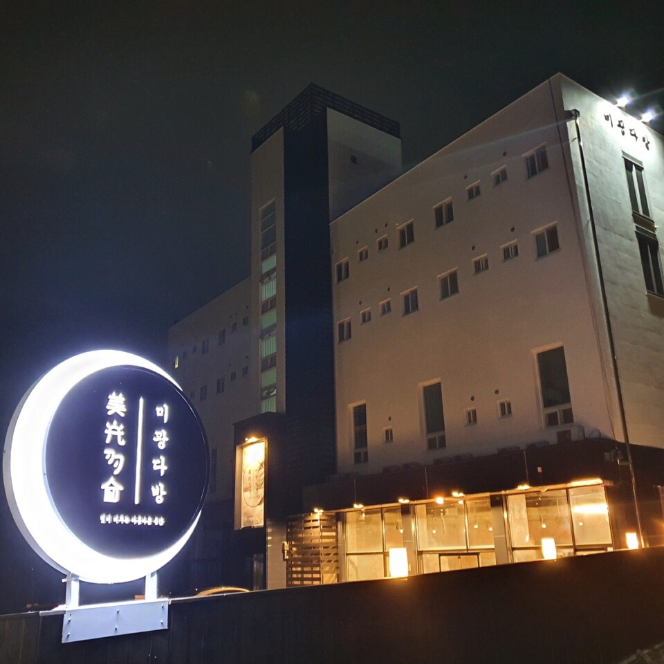 미광다방 이미지