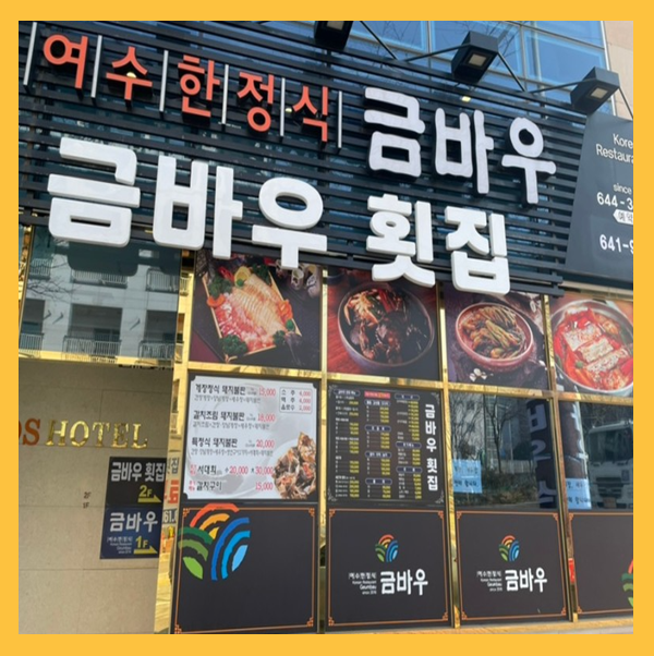 돌산식당 이미지