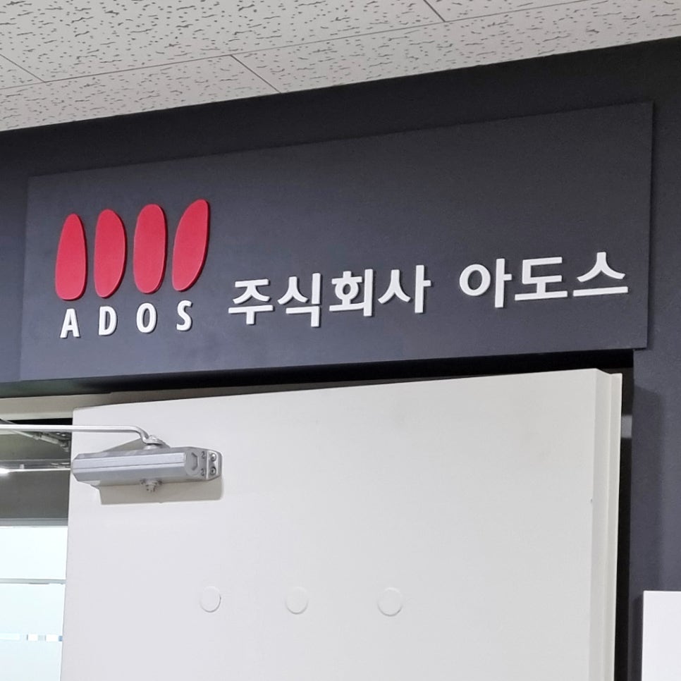 아도스 이미지
