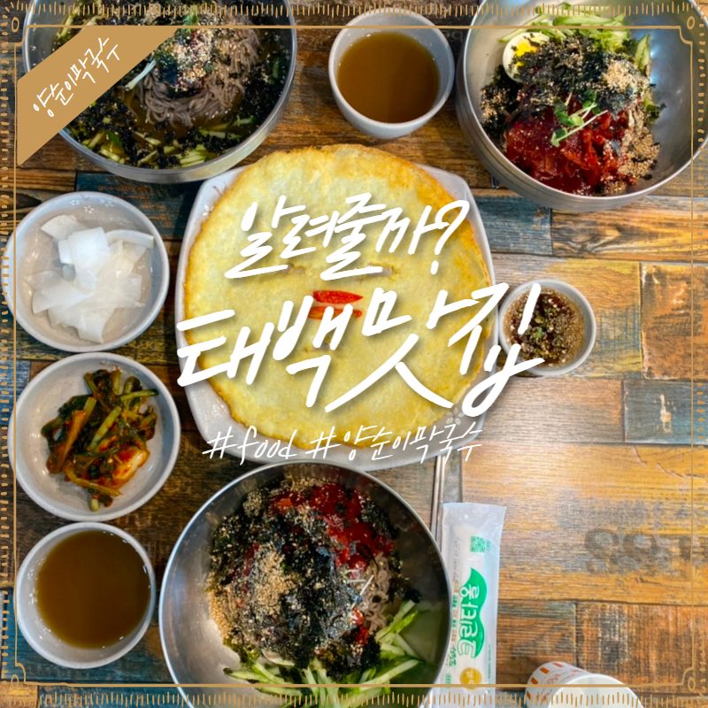 양순이막국수 이미지