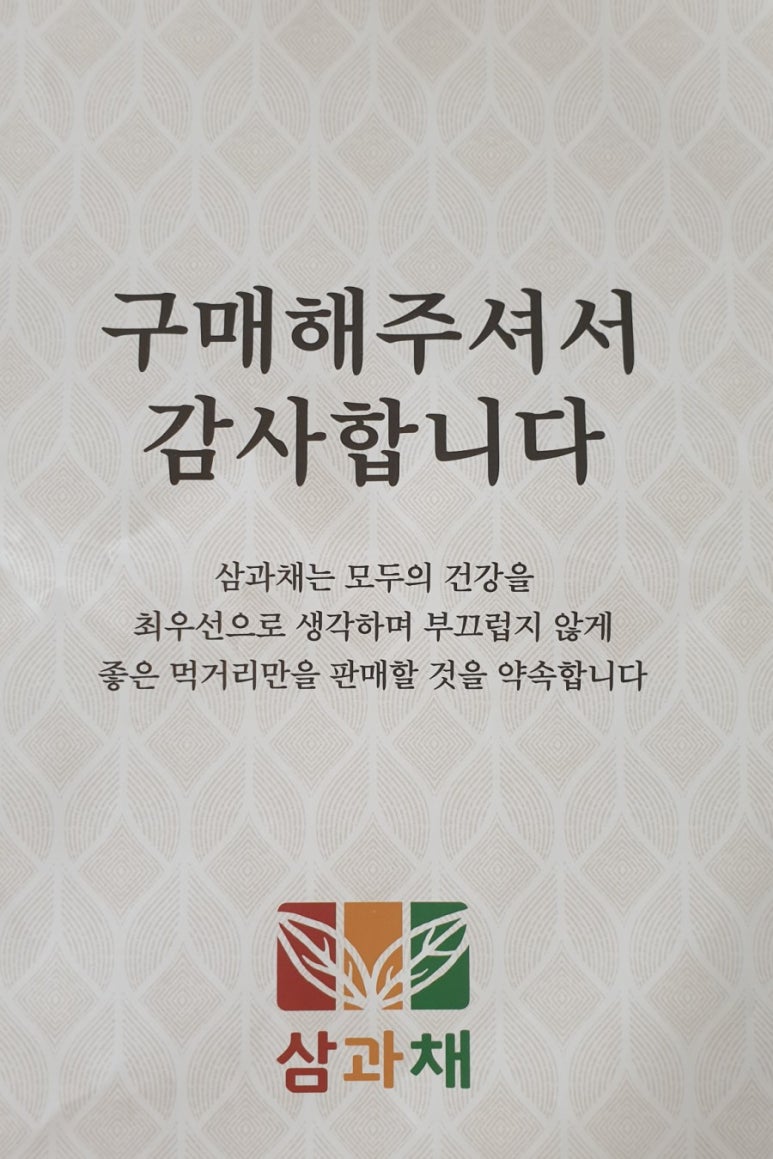 삼과채 이미지