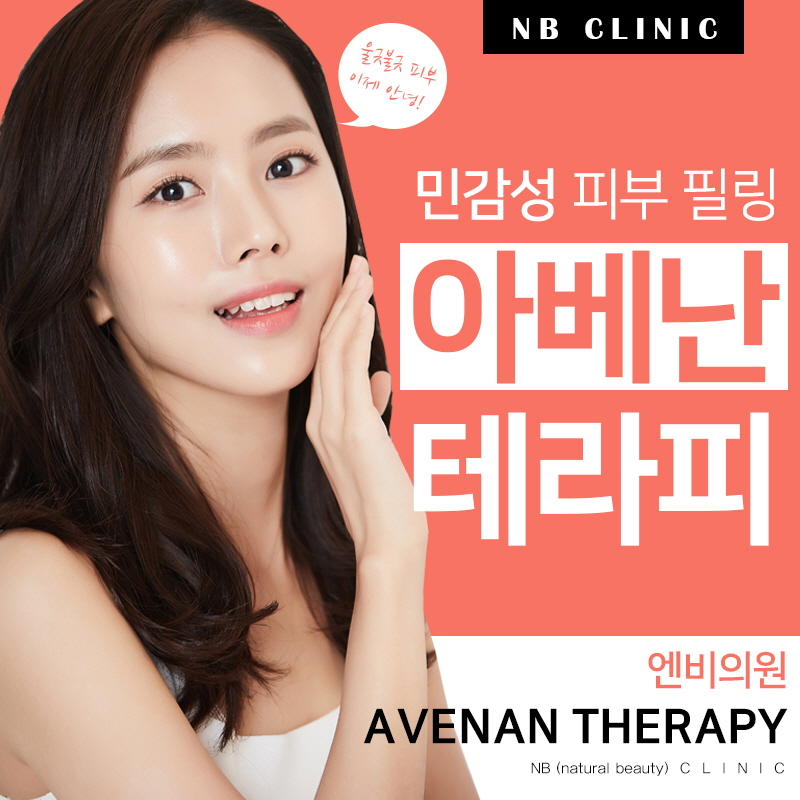 엔비테라피 이미지