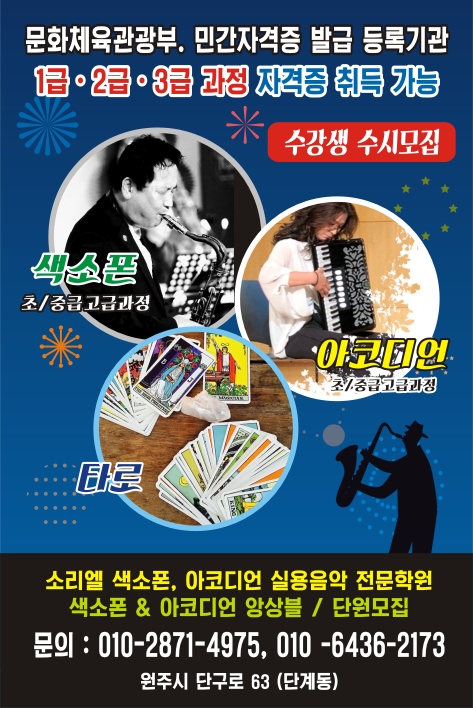 소리엘색소폰실용음악전문학원 이미지