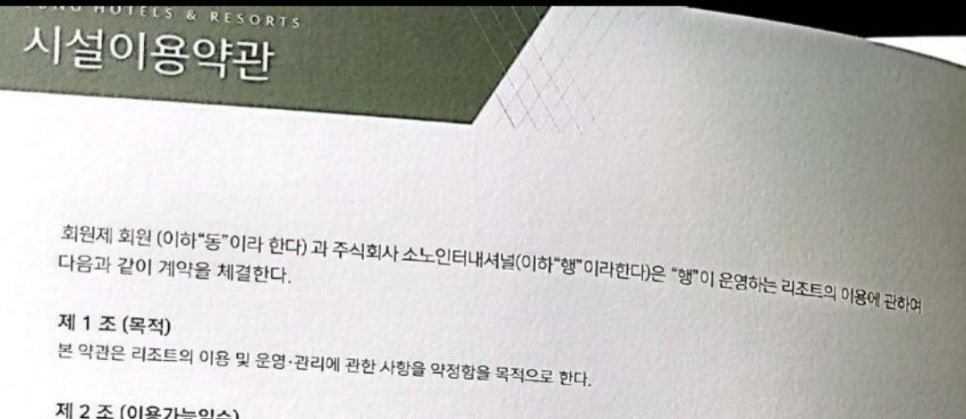 주식회사 소노인터내셔널 이미지