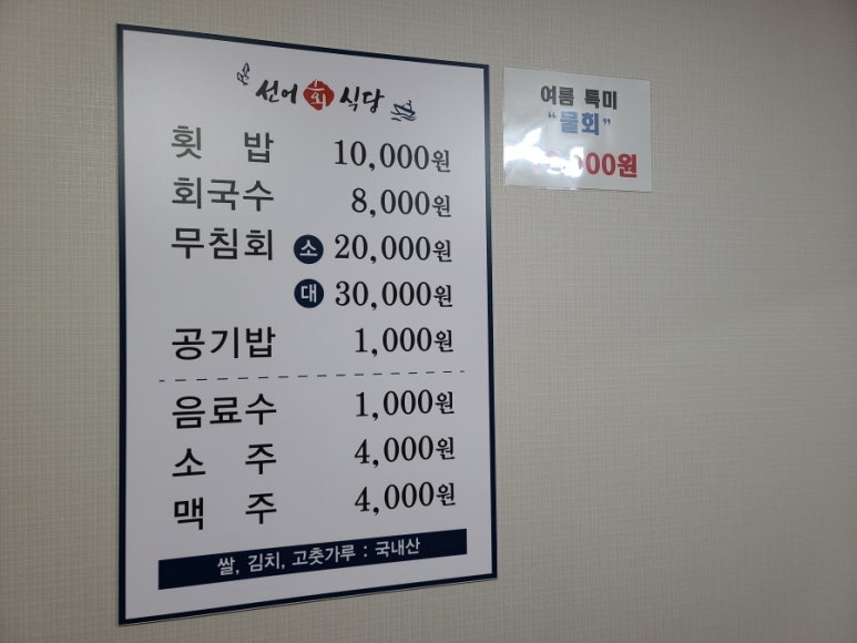 선어회식당 이미지