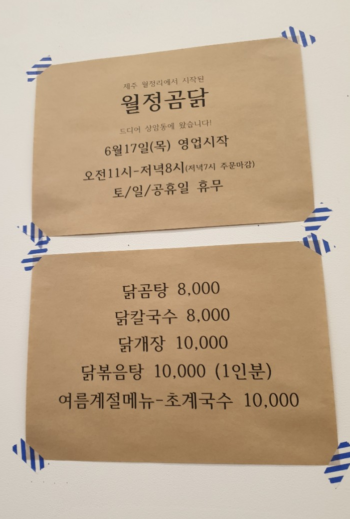 월정곰닭 이미지