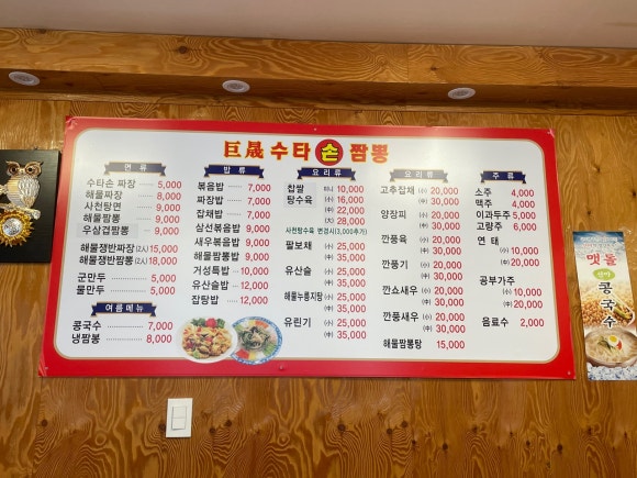거성손짜장 이미지