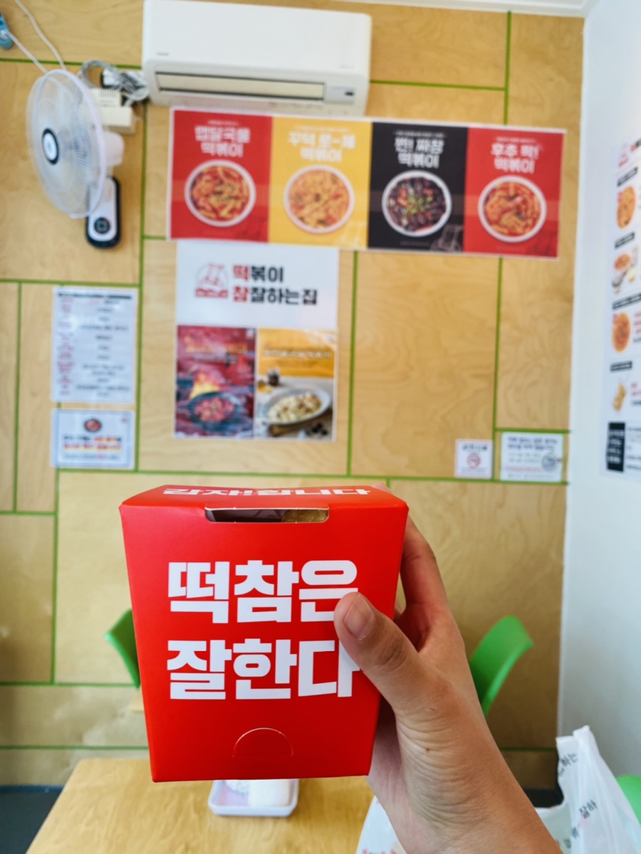 떡볶이참잘하는집떡참강릉 이미지