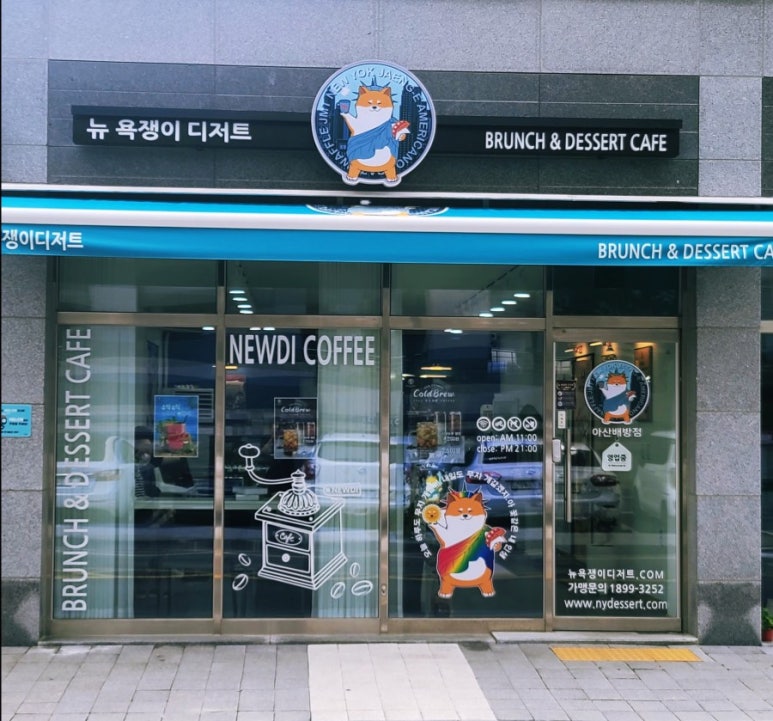 뉴욕쟁이디저트배방점 이미지