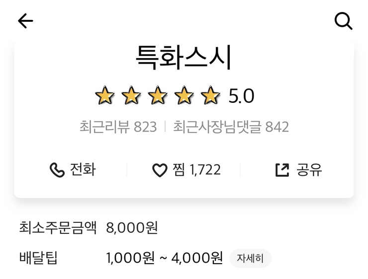 특화스시 이미지