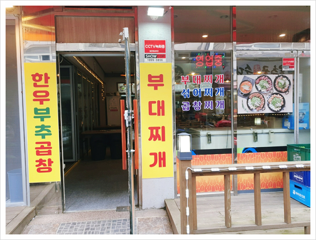 한우부추곱창 이미지