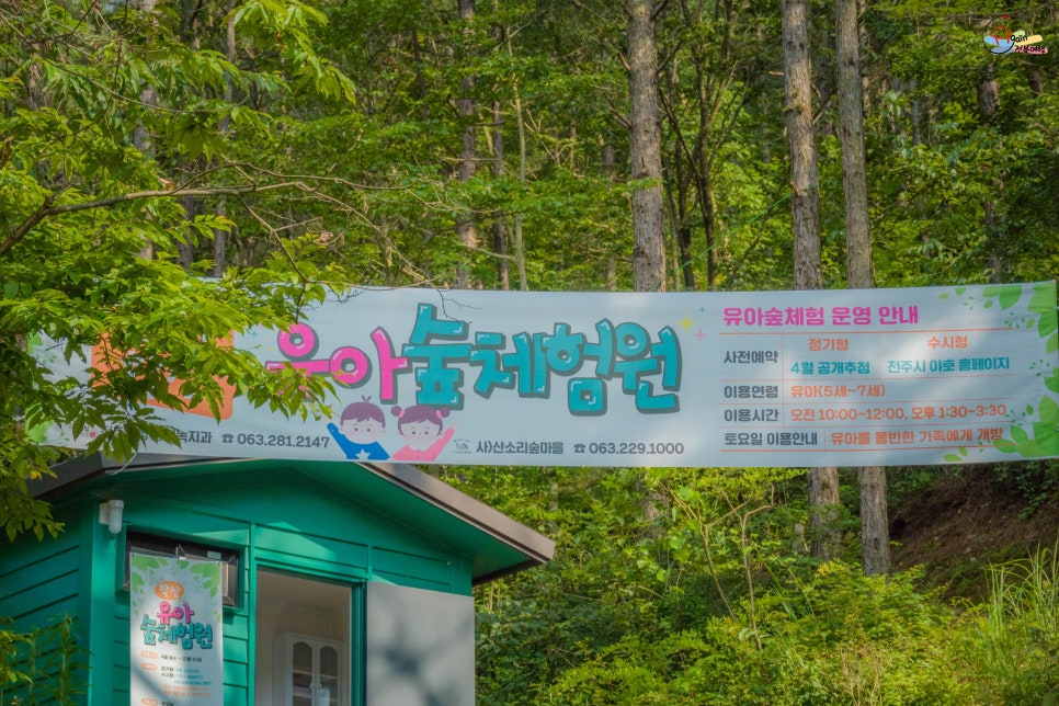 야호학산유아숲체험원 이미지