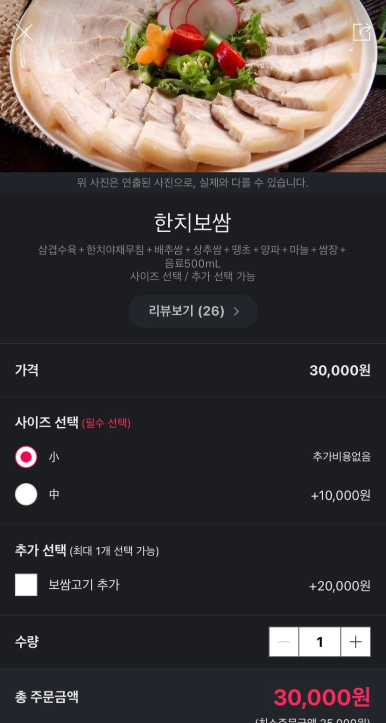 본가한치보쌈 이미지
