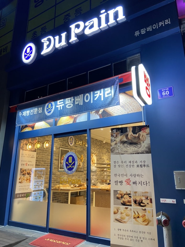 베이커리듀팡 이미지