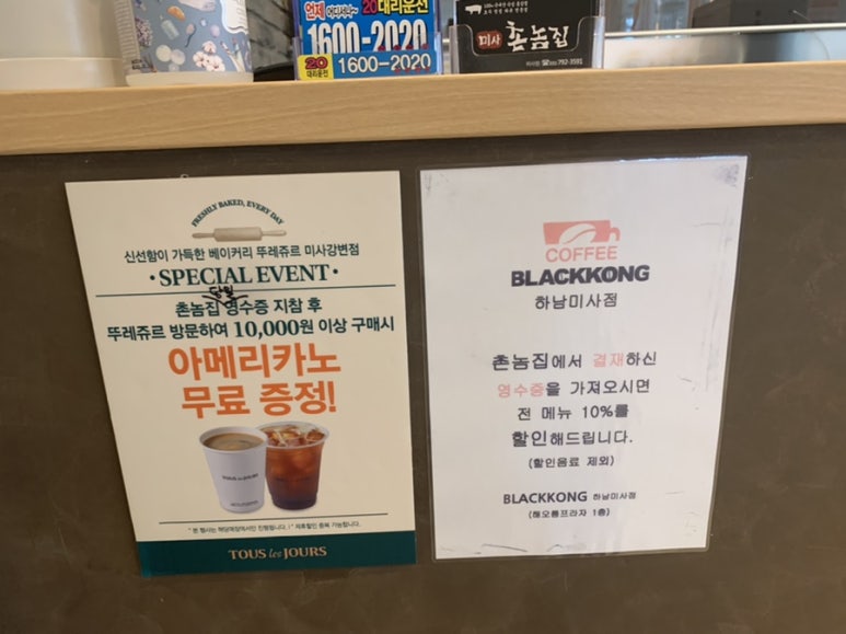 뚜레쥬르 미사강변점 이미지