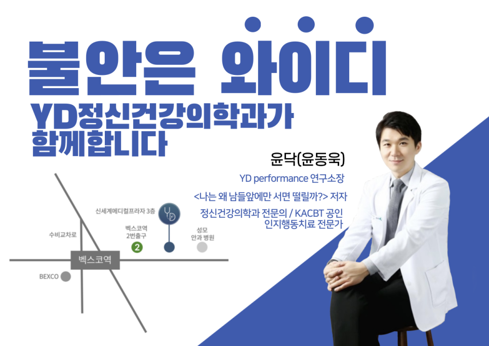와이디정신건강의학과의원 이미지