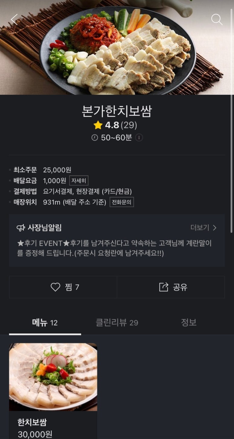 본가한치보쌈 이미지