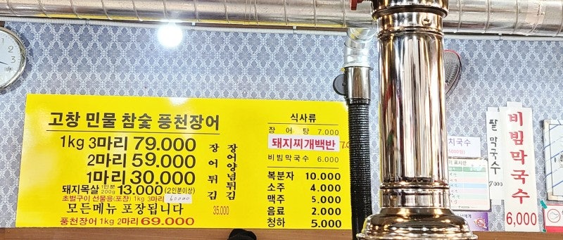 고향고창민물참숯풍천장어 이미지