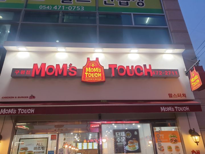 맘스터치구평점 이미지