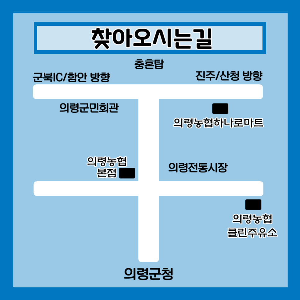 의령농협하나로마트 이미지