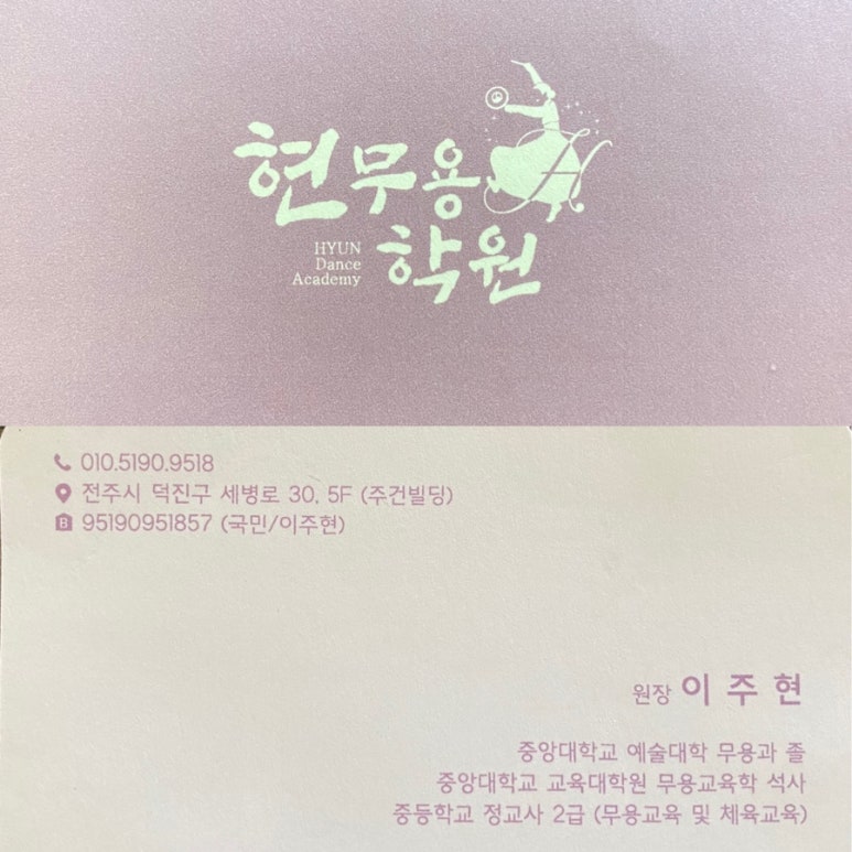현무용학원 이미지