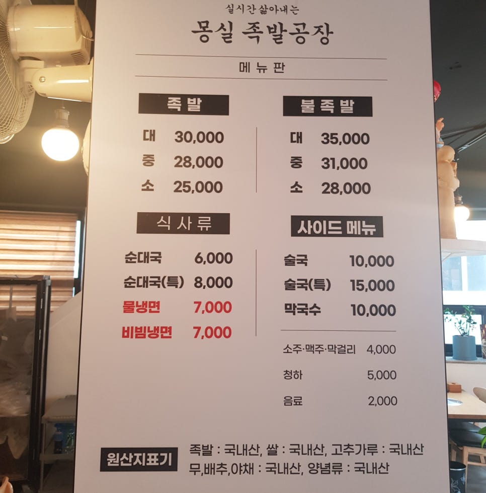 몽실족발공장 이미지