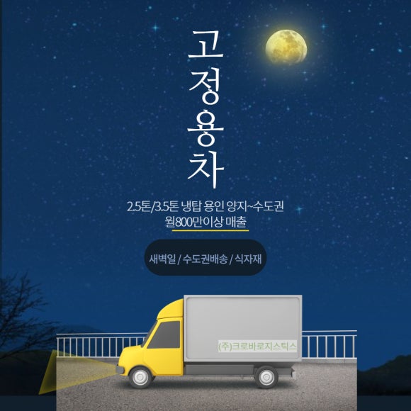 (주)크로바로지스틱스 이미지