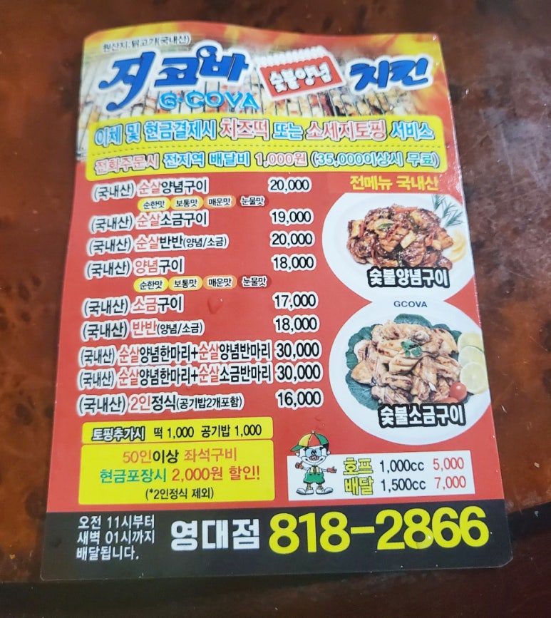 내사랑치킨 이미지