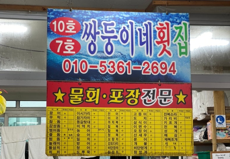 쌍둥이네활어회 이미지