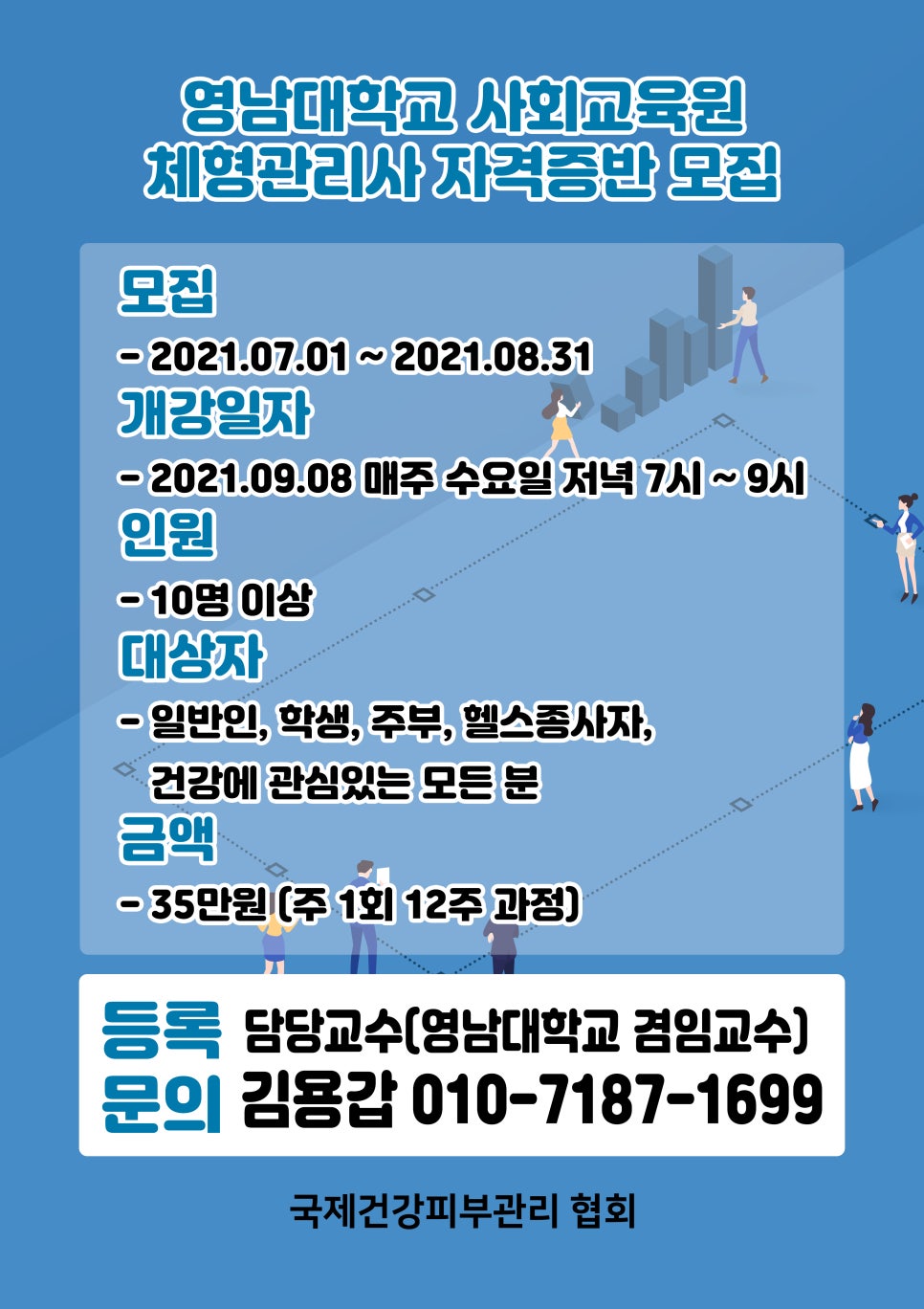 국제건강관리협회 이미지