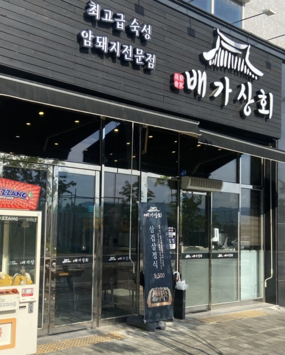 배가상회 이미지