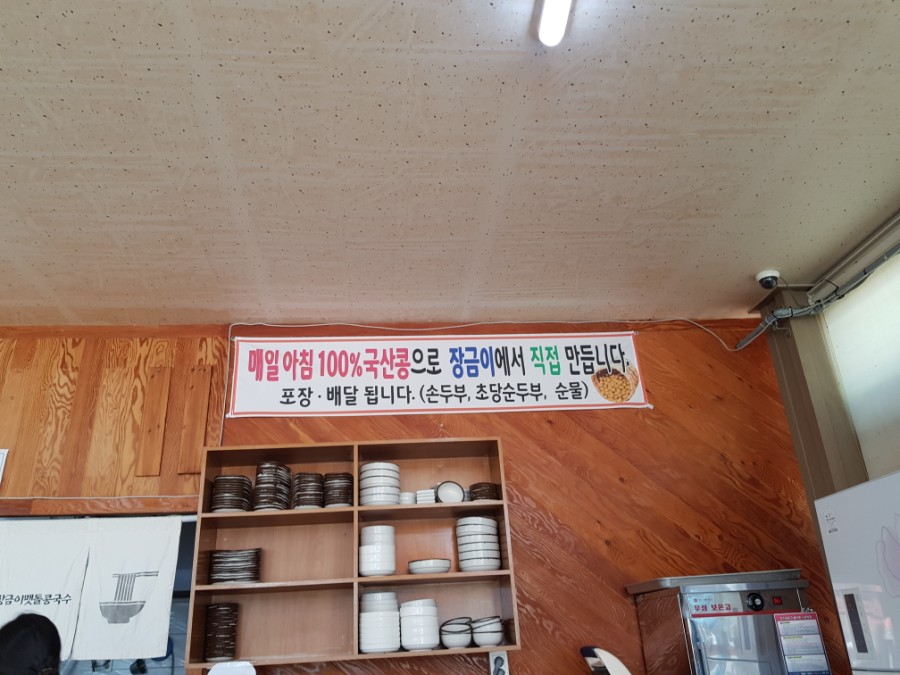 장금이맷돌콩국수 이미지